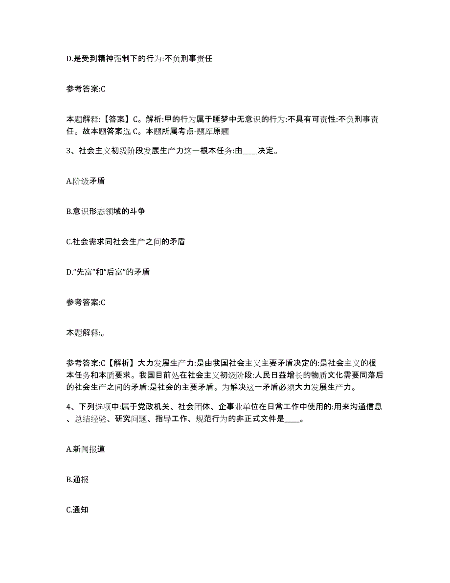 备考2025湖南省益阳市桃江县事业单位公开招聘通关题库(附答案)_第2页