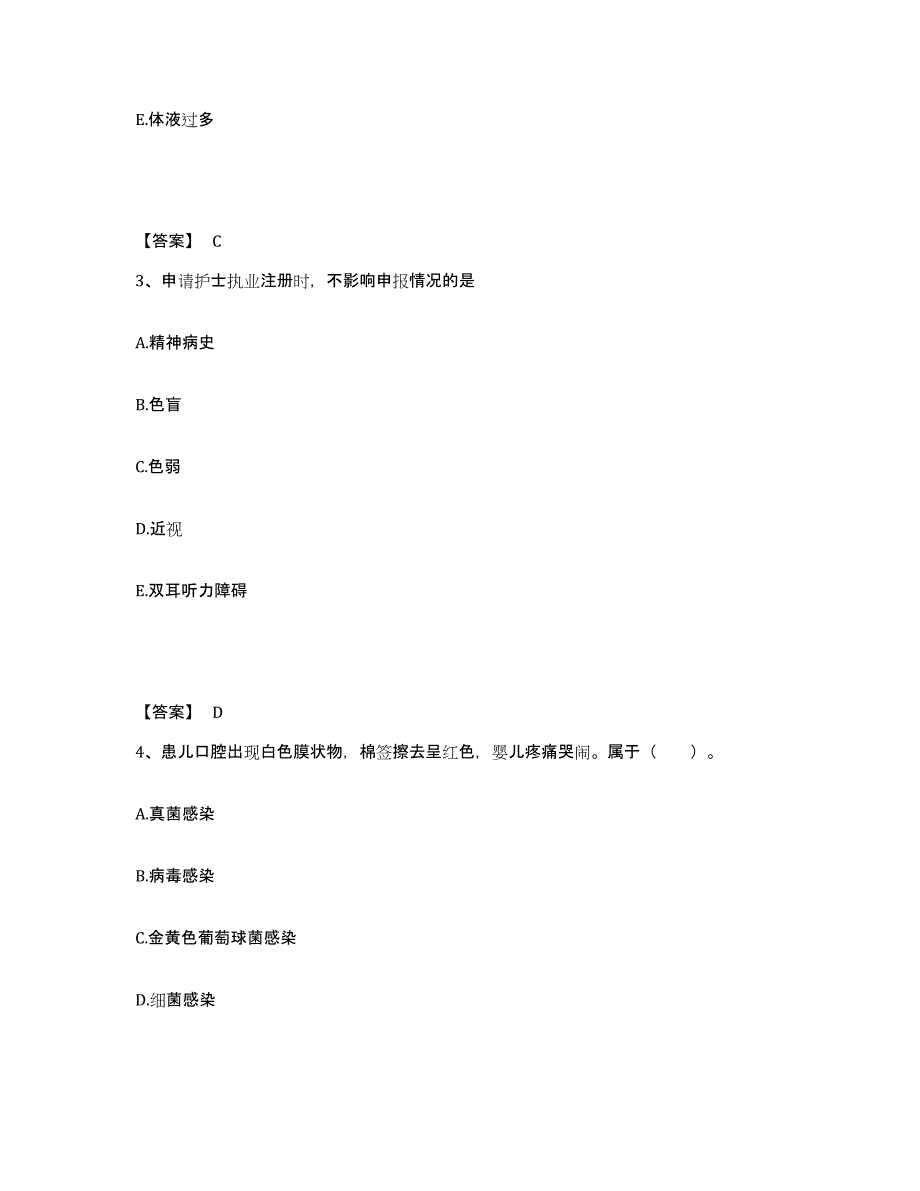 备考2025贵州省贵阳市贵阳颈腰痛专科医院执业护士资格考试自我检测试卷A卷附答案_第2页