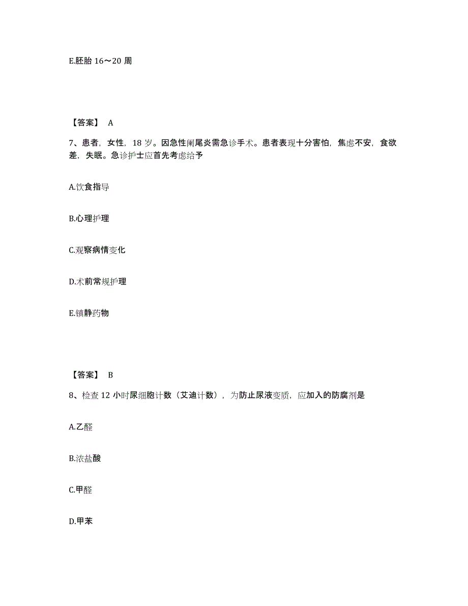 备考2025贵州省贵阳市贵阳颈腰痛专科医院执业护士资格考试自我检测试卷A卷附答案_第4页