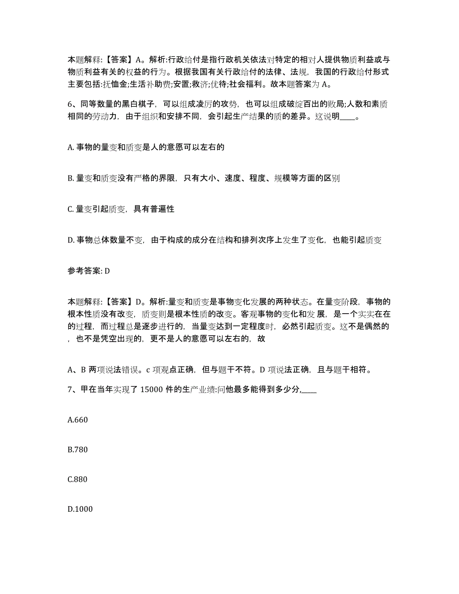 备考2025浙江省绍兴市绍兴县事业单位公开招聘能力测试试卷A卷附答案_第4页