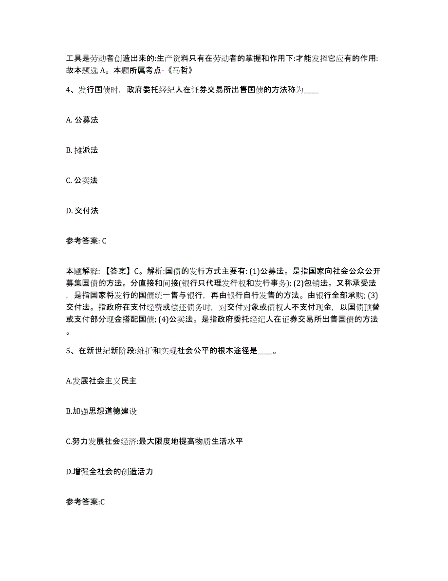 备考2025贵州省安顺市普定县事业单位公开招聘题库检测试卷B卷附答案_第3页