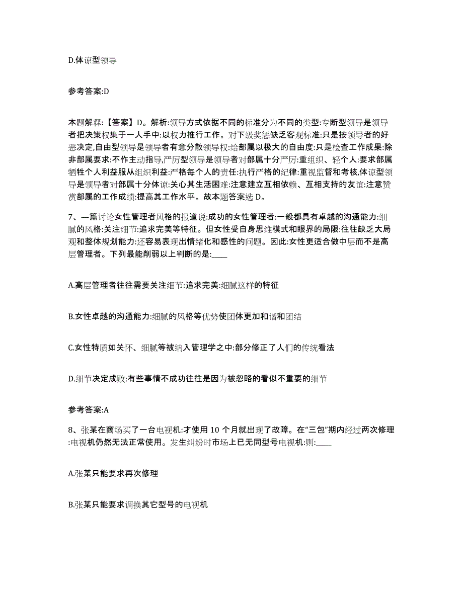 备考2025陕西省咸阳市杨凌区事业单位公开招聘试题及答案_第4页