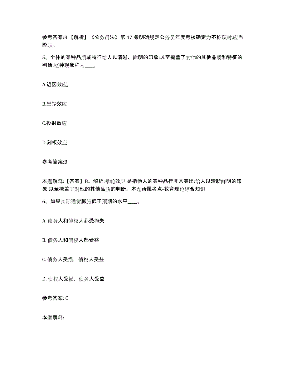 备考2025辽宁省锦州市北镇市事业单位公开招聘能力提升试卷B卷附答案_第3页