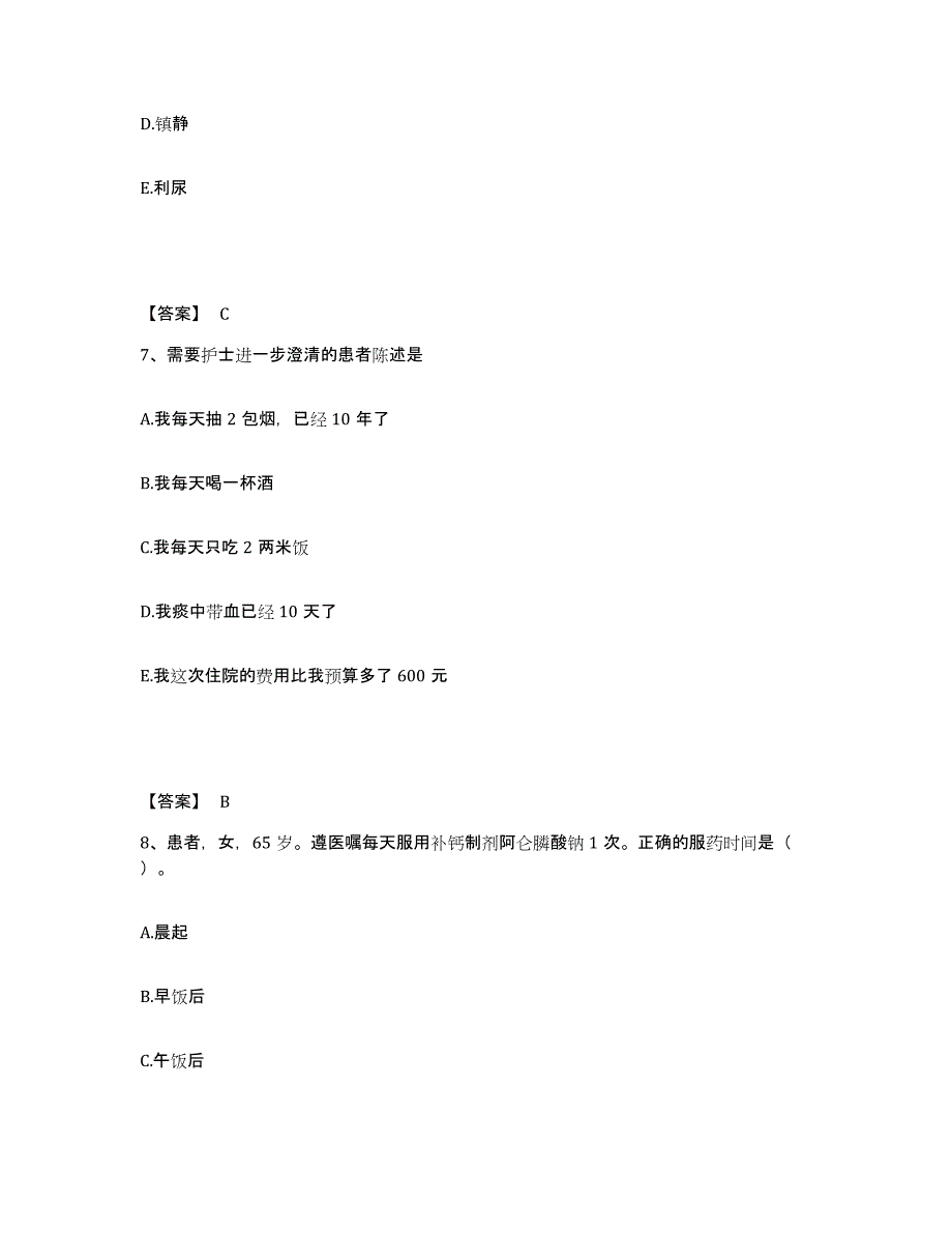 备考2025贵州省遵义县中医院执业护士资格考试模拟考核试卷含答案_第4页