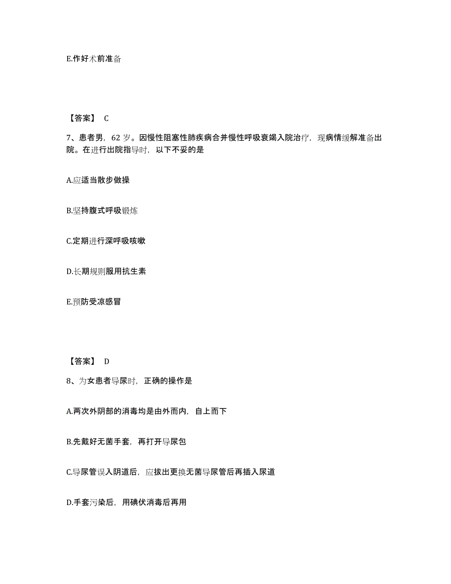 备考2025辽宁省大石桥市铁路医院执业护士资格考试强化训练试卷B卷附答案_第4页