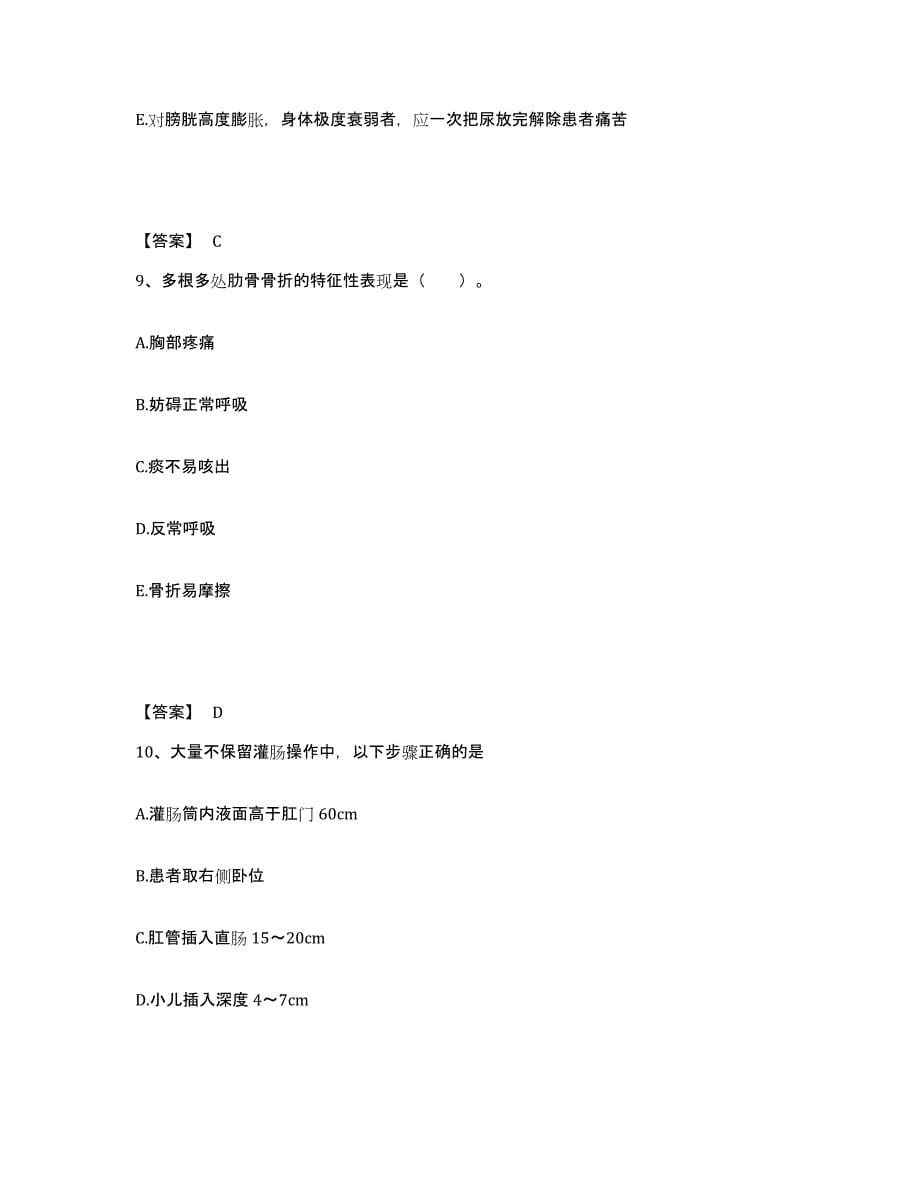 备考2025辽宁省大石桥市铁路医院执业护士资格考试强化训练试卷B卷附答案_第5页