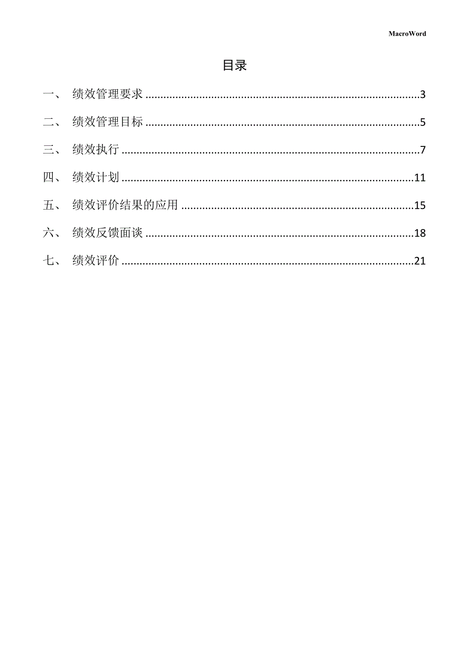 播出、前端设备项目绩效管理手册_第2页