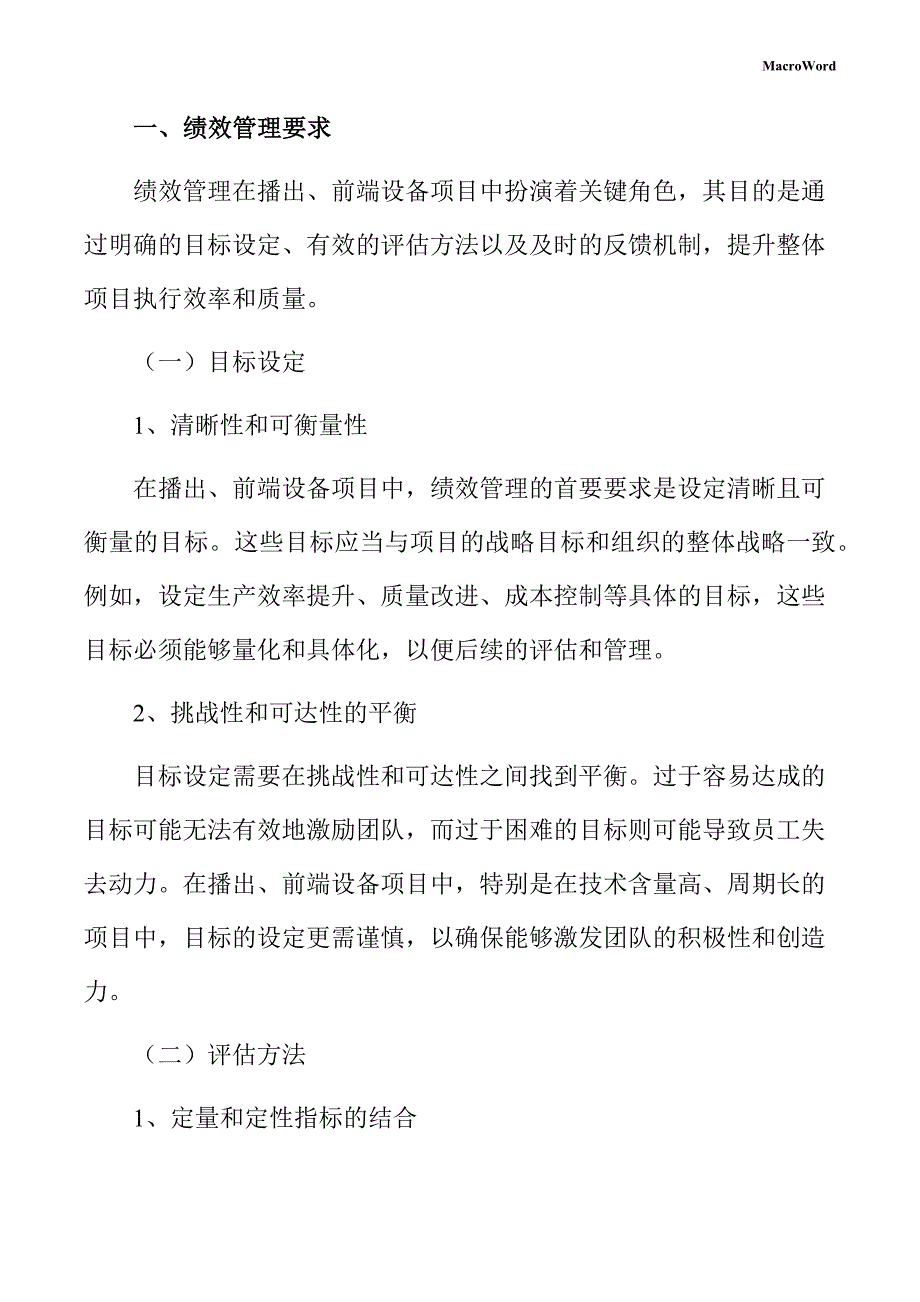 播出、前端设备项目绩效管理手册_第3页