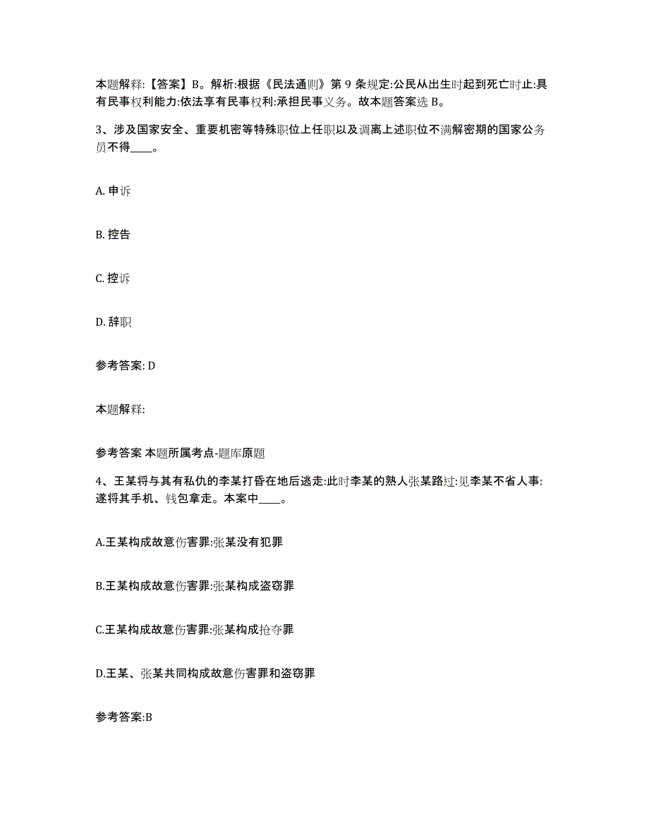 备考2025辽宁省沈阳市苏家屯区事业单位公开招聘综合检测试卷A卷含答案_第2页