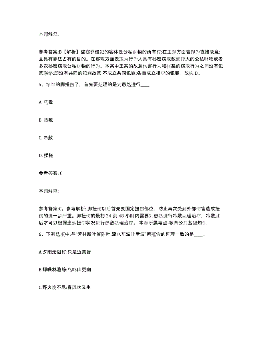 备考2025辽宁省沈阳市苏家屯区事业单位公开招聘综合检测试卷A卷含答案_第3页