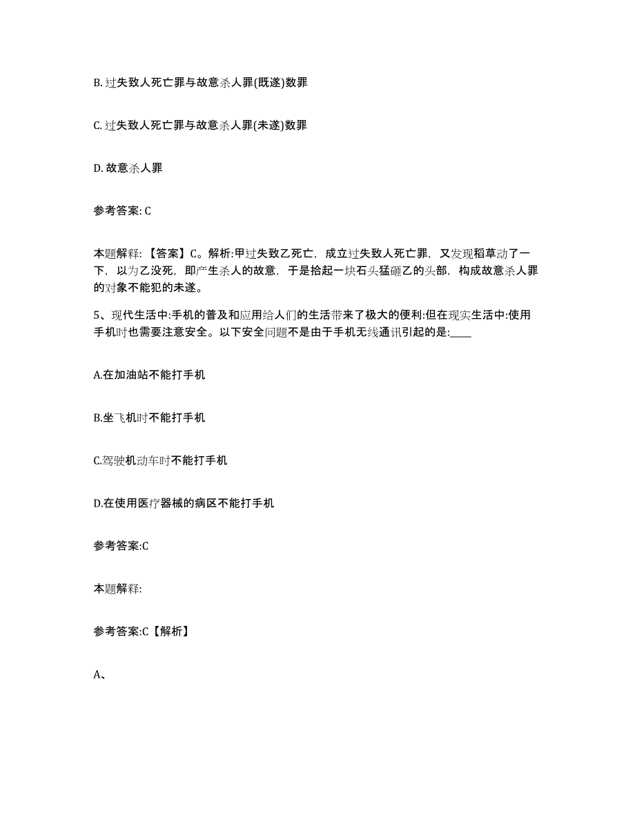 备考2025陕西省延安市事业单位公开招聘通关题库(附带答案)_第3页