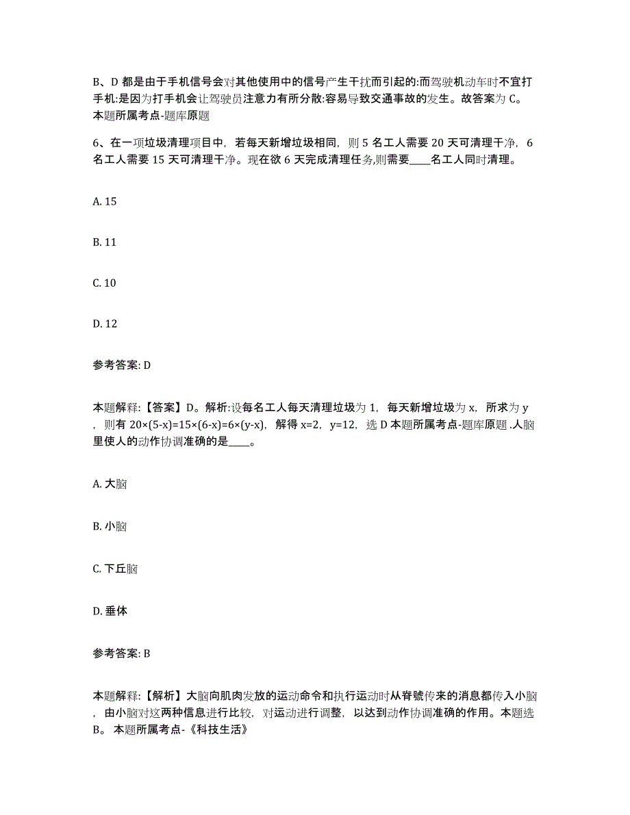 备考2025陕西省延安市事业单位公开招聘通关题库(附带答案)_第4页