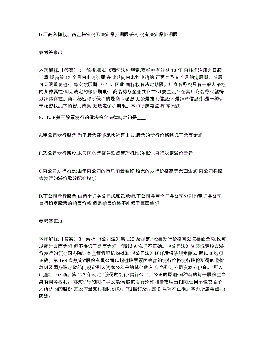 备考2025甘肃省张掖市肃南裕固族自治县事业单位公开招聘能力提升试卷B卷附答案_第3页