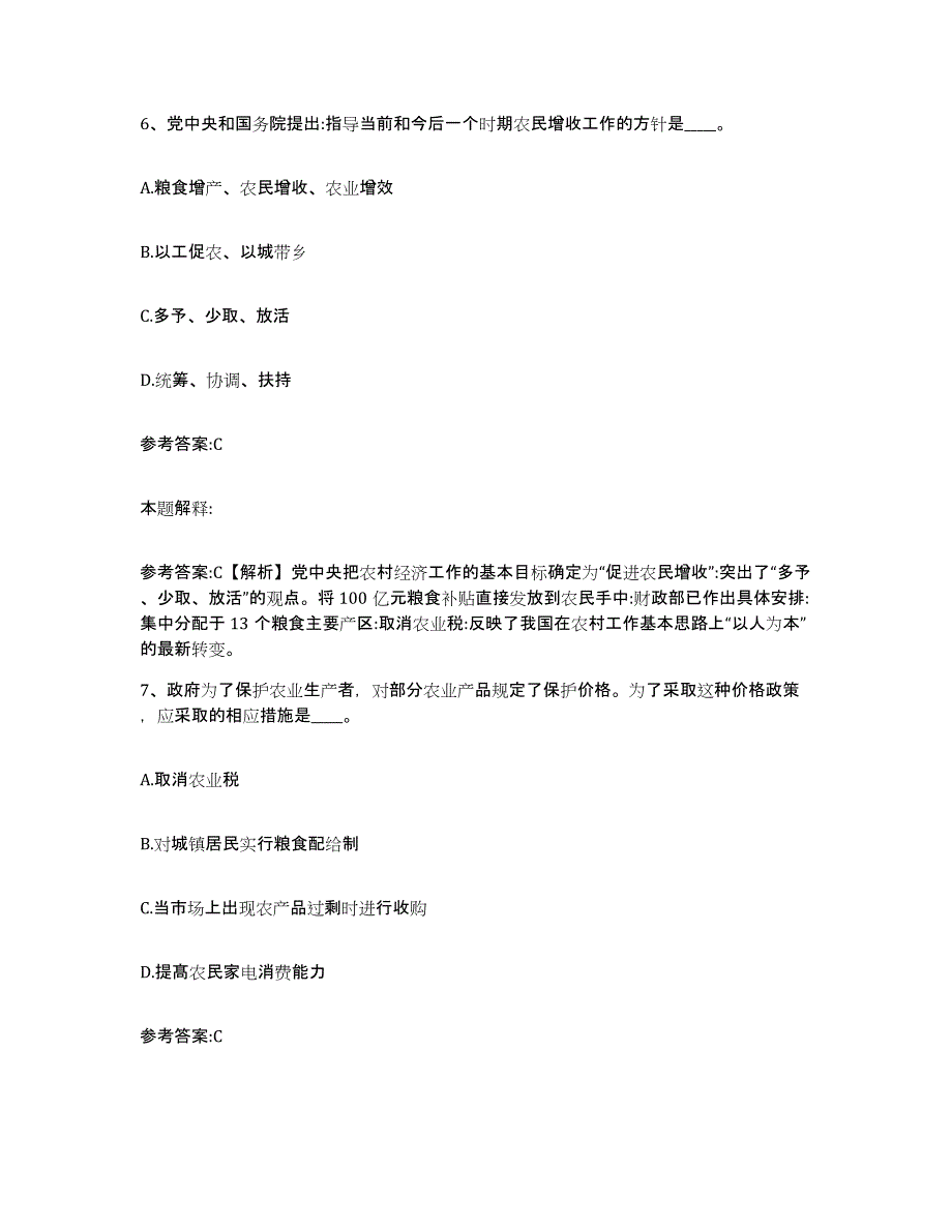 备考2025甘肃省张掖市肃南裕固族自治县事业单位公开招聘能力提升试卷B卷附答案_第4页