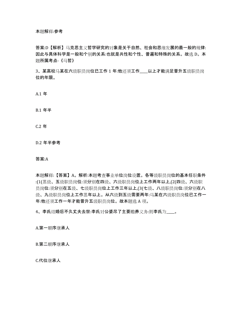 备考2025广东省广州市番禺区政府雇员招考聘用能力检测试卷B卷附答案_第2页