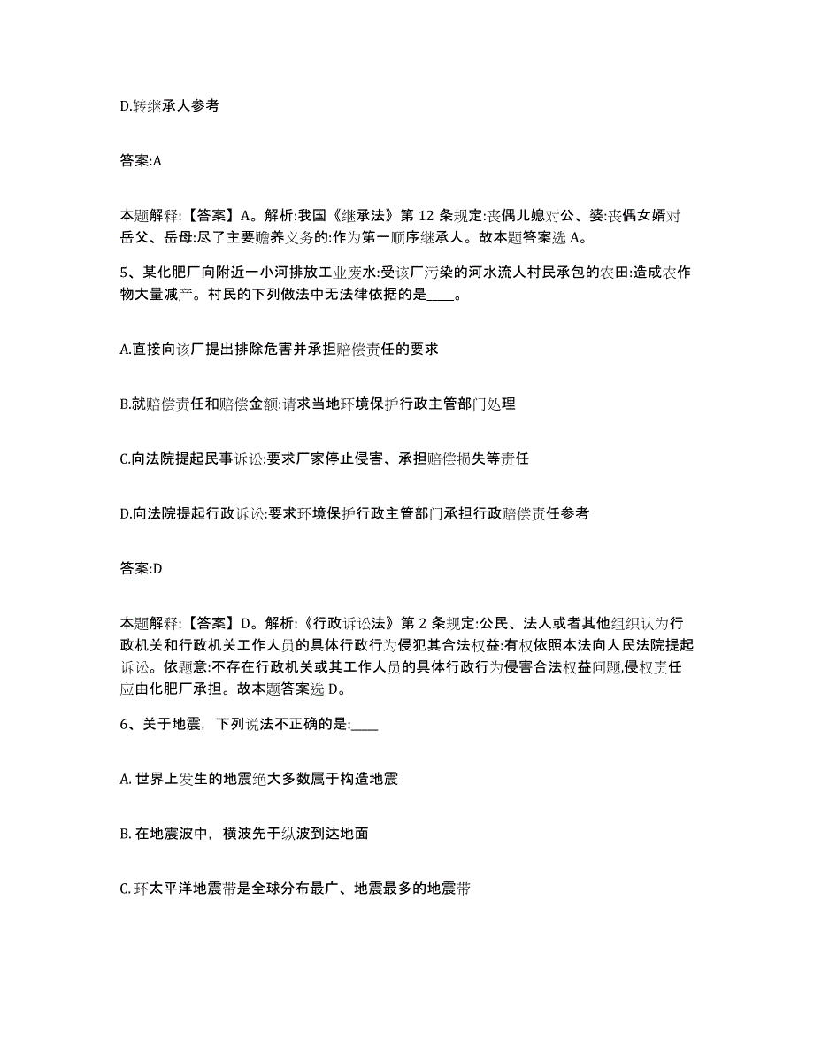 备考2025广东省广州市番禺区政府雇员招考聘用能力检测试卷B卷附答案_第3页