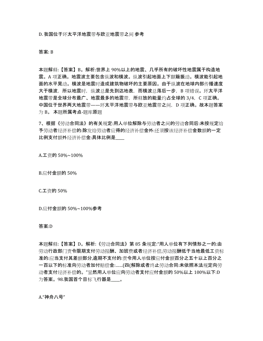 备考2025广东省广州市番禺区政府雇员招考聘用能力检测试卷B卷附答案_第4页