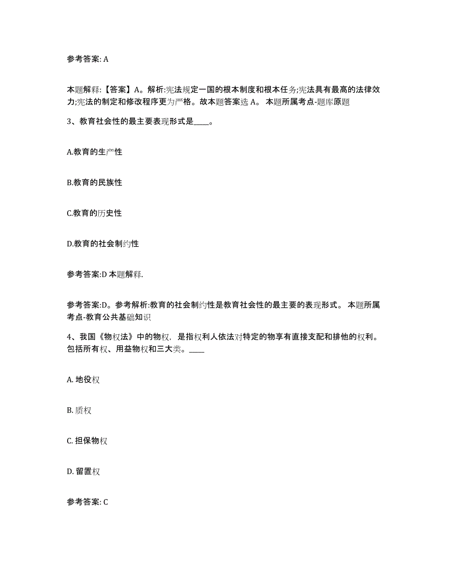 备考2025贵州省黔东南苗族侗族自治州麻江县事业单位公开招聘考试题库_第2页