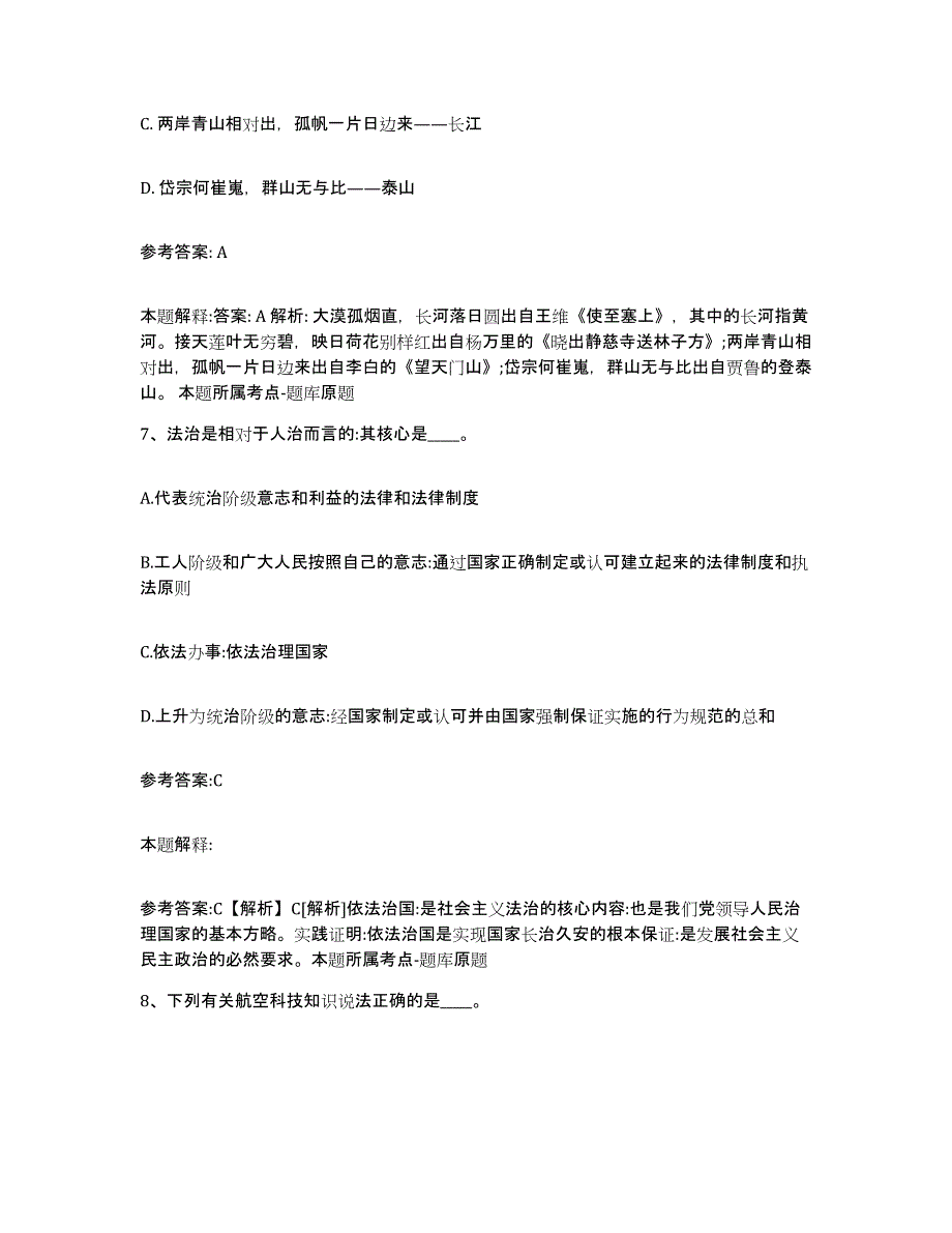 备考2025贵州省黔东南苗族侗族自治州麻江县事业单位公开招聘考试题库_第4页