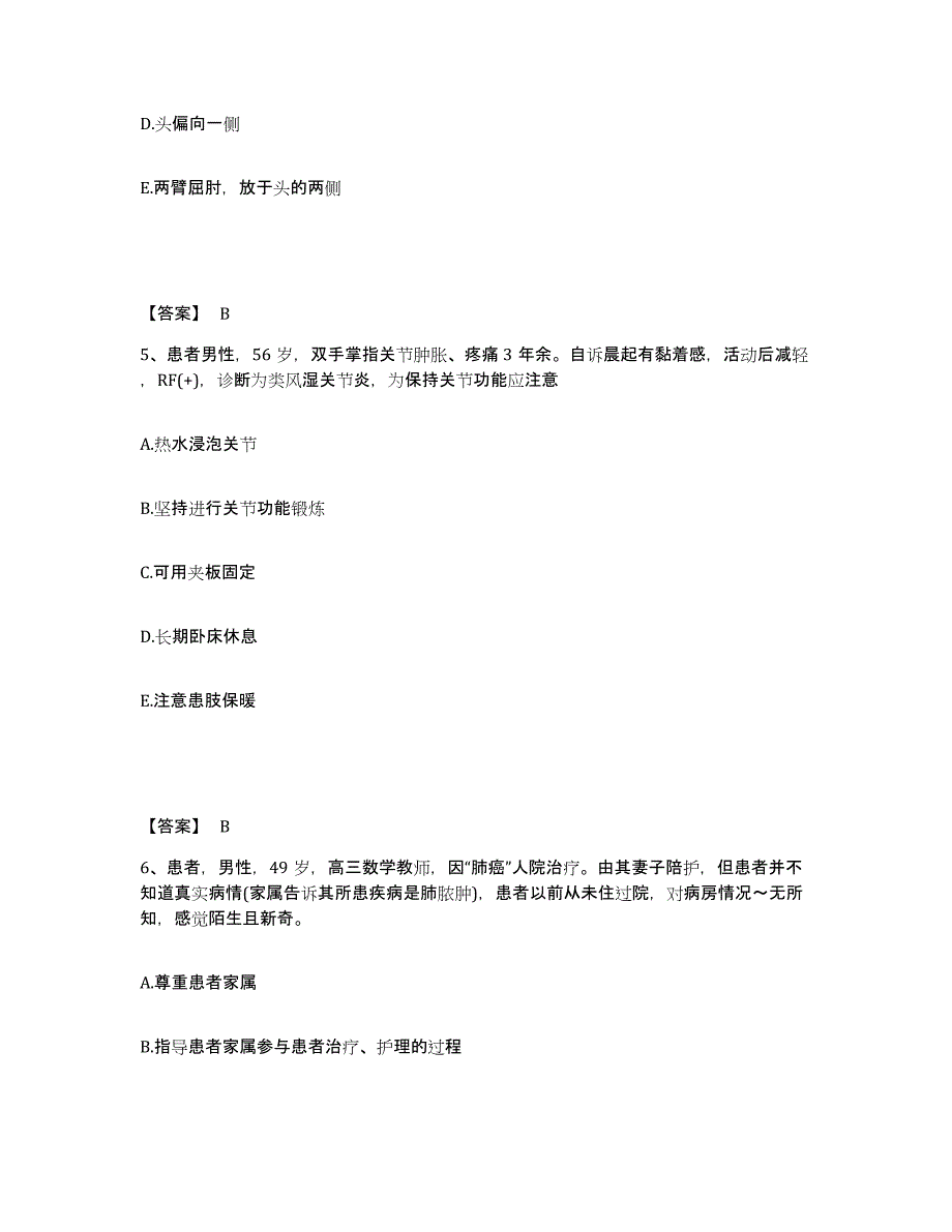 备考2025贵州省遵义市遵义医学院附属医院执业护士资格考试全真模拟考试试卷A卷含答案_第3页