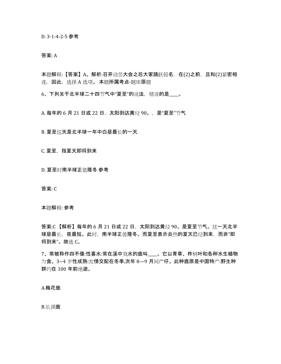 备考2025山东省烟台市牟平区政府雇员招考聘用模考预测题库(夺冠系列)_第3页