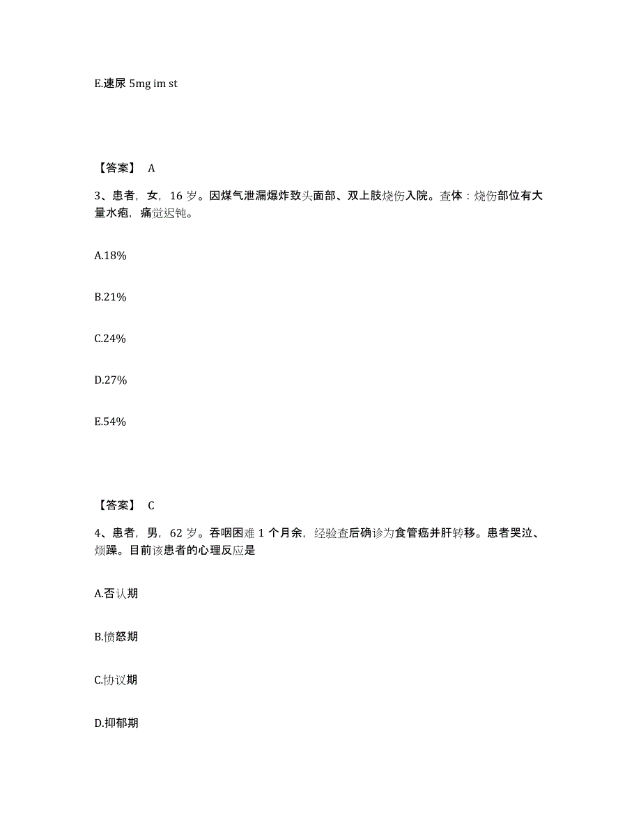 备考2025辽宁省开原市威远堡医院执业护士资格考试自我提分评估(附答案)_第2页