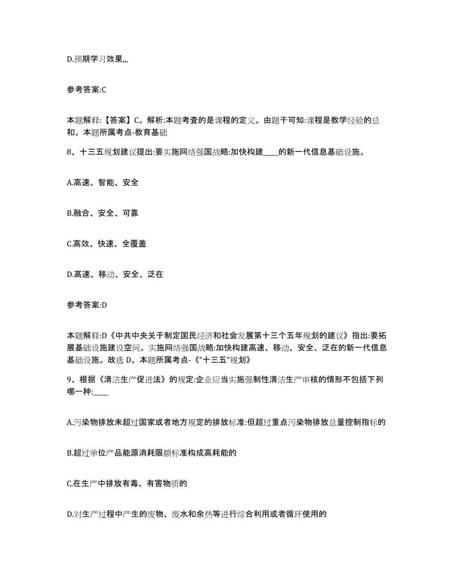 备考2025辽宁省辽阳市宏伟区事业单位公开招聘练习题及答案_第5页