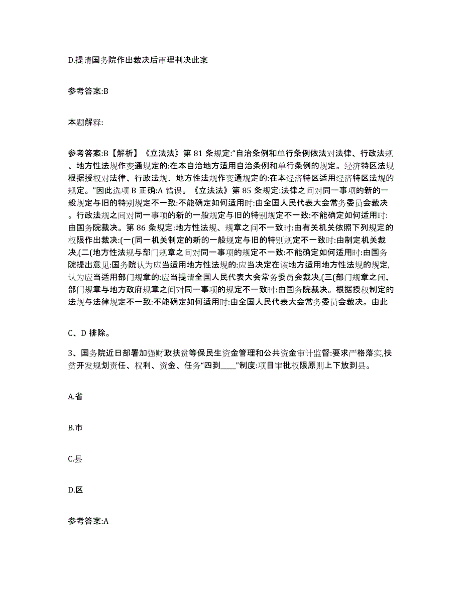 备考2025陕西省咸阳市秦都区事业单位公开招聘能力测试试卷B卷附答案_第2页