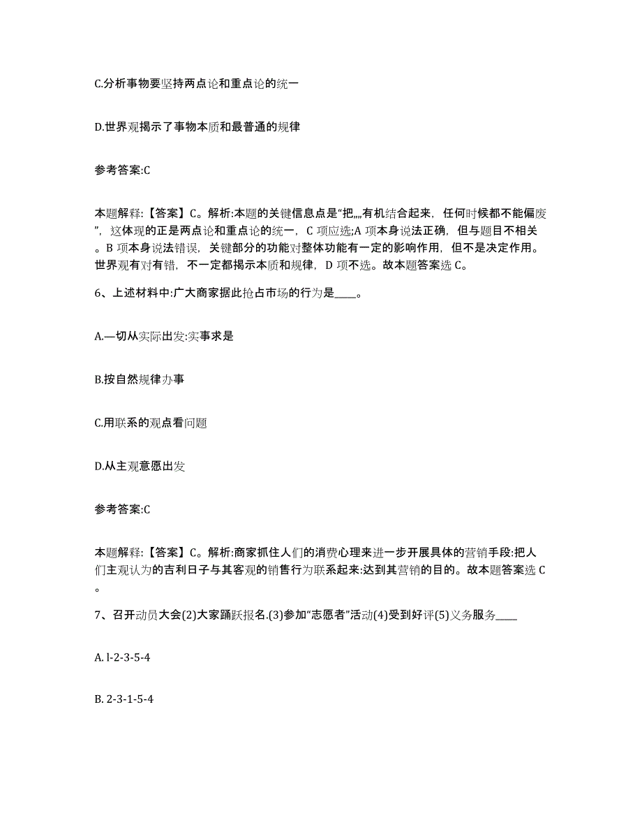 备考2025陕西省咸阳市秦都区事业单位公开招聘能力测试试卷B卷附答案_第4页