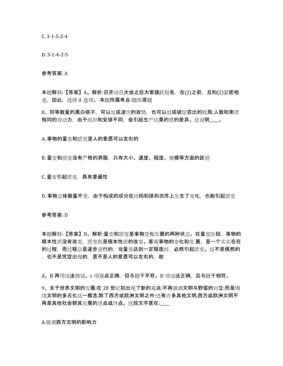 备考2025陕西省咸阳市秦都区事业单位公开招聘能力测试试卷B卷附答案_第5页