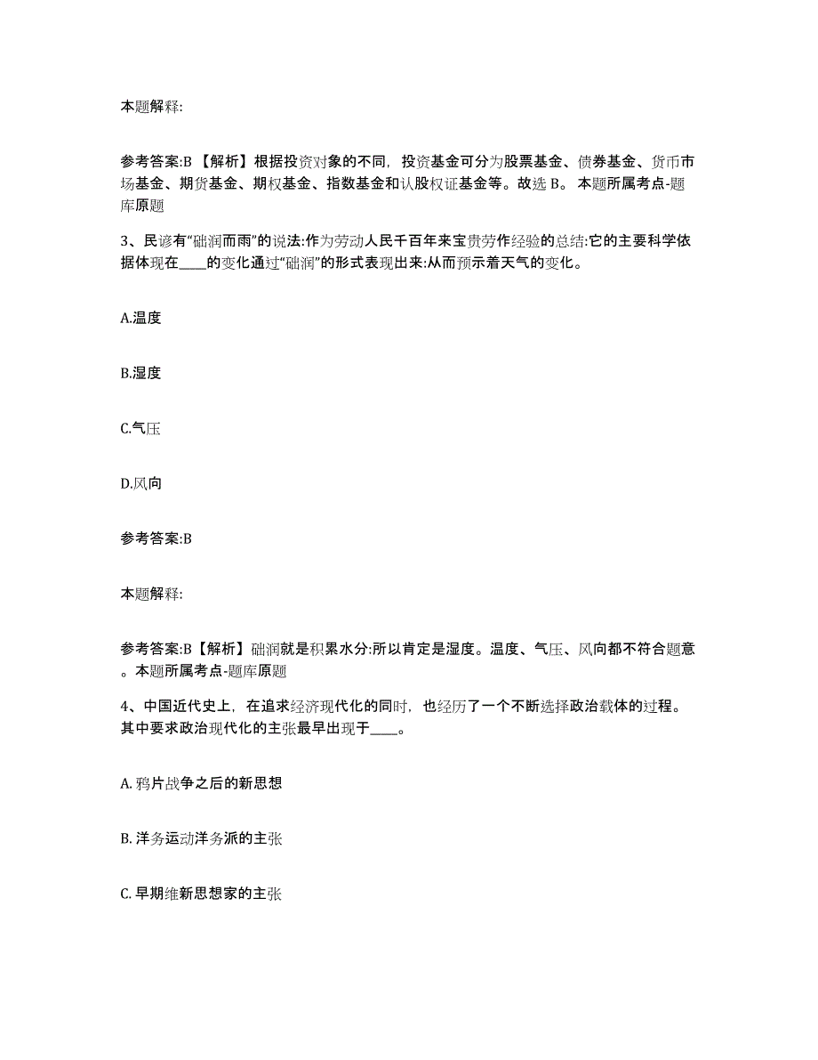 备考2025青海省西宁市湟源县事业单位公开招聘通关提分题库(考点梳理)_第2页