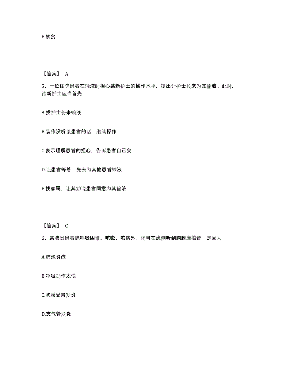 备考2025贵州省紫云县人民医院执业护士资格考试能力测试试卷A卷附答案_第3页