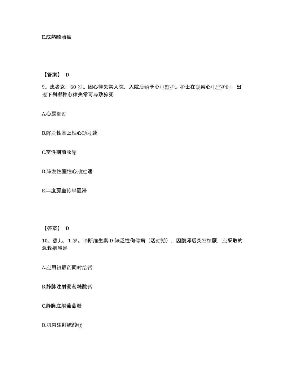 备考2025贵州省紫云县人民医院执业护士资格考试能力测试试卷A卷附答案_第5页