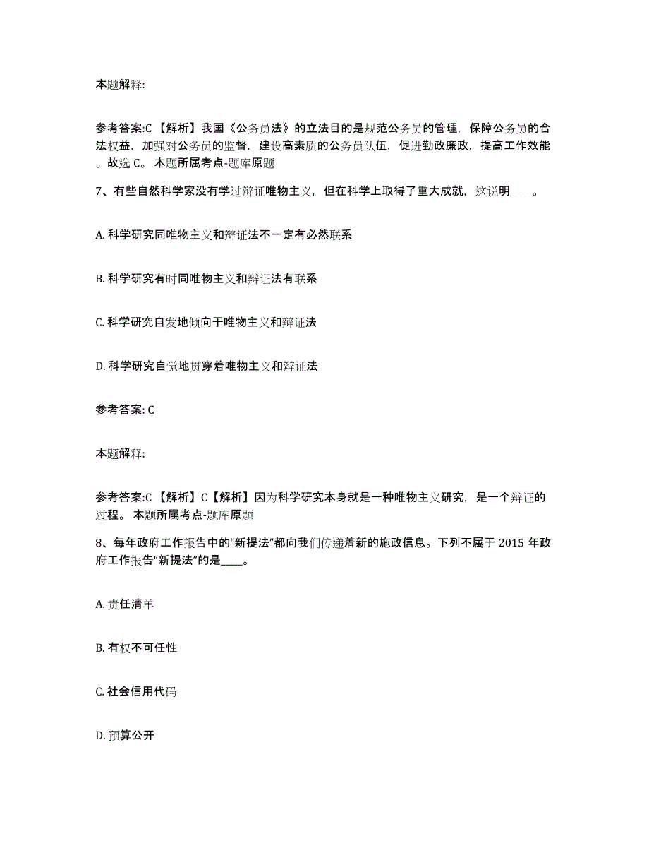 备考2025重庆市县酉阳土家族苗族自治县事业单位公开招聘题库及答案_第4页