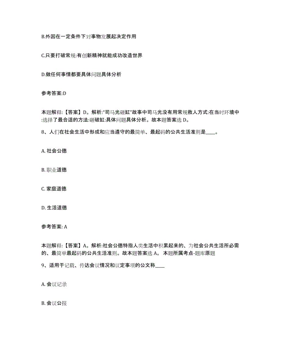 备考2025辽宁省本溪市本溪满族自治县事业单位公开招聘考前冲刺模拟试卷B卷含答案_第4页