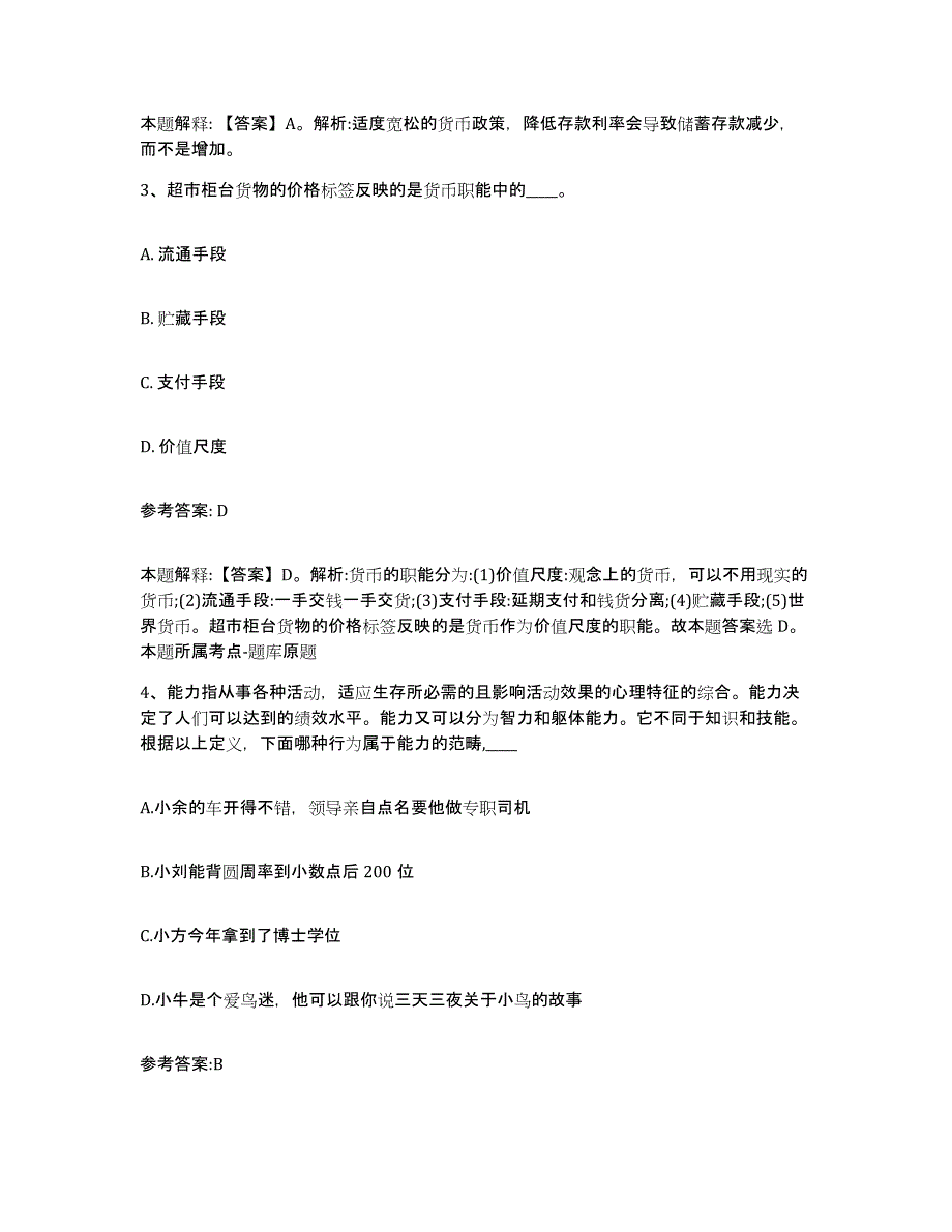 备考2025陕西省宝鸡市太白县事业单位公开招聘提升训练试卷B卷附答案_第2页