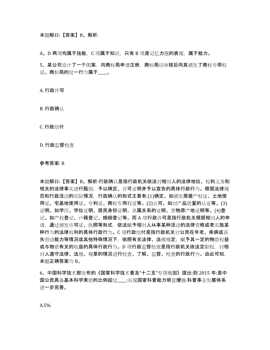 备考2025陕西省宝鸡市太白县事业单位公开招聘提升训练试卷B卷附答案_第3页