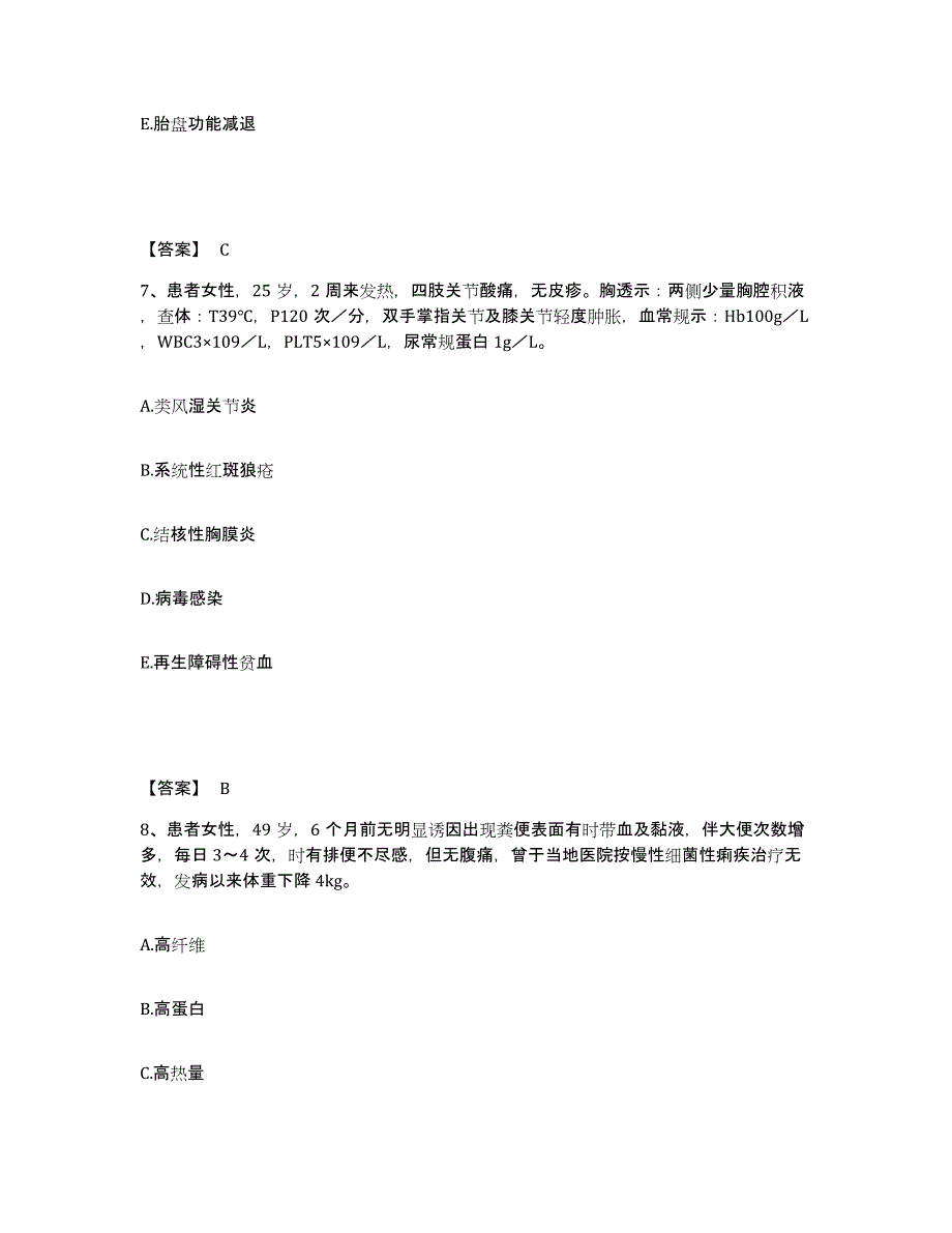 备考2025福建省闽侯县祥谦医院执业护士资格考试测试卷(含答案)_第4页