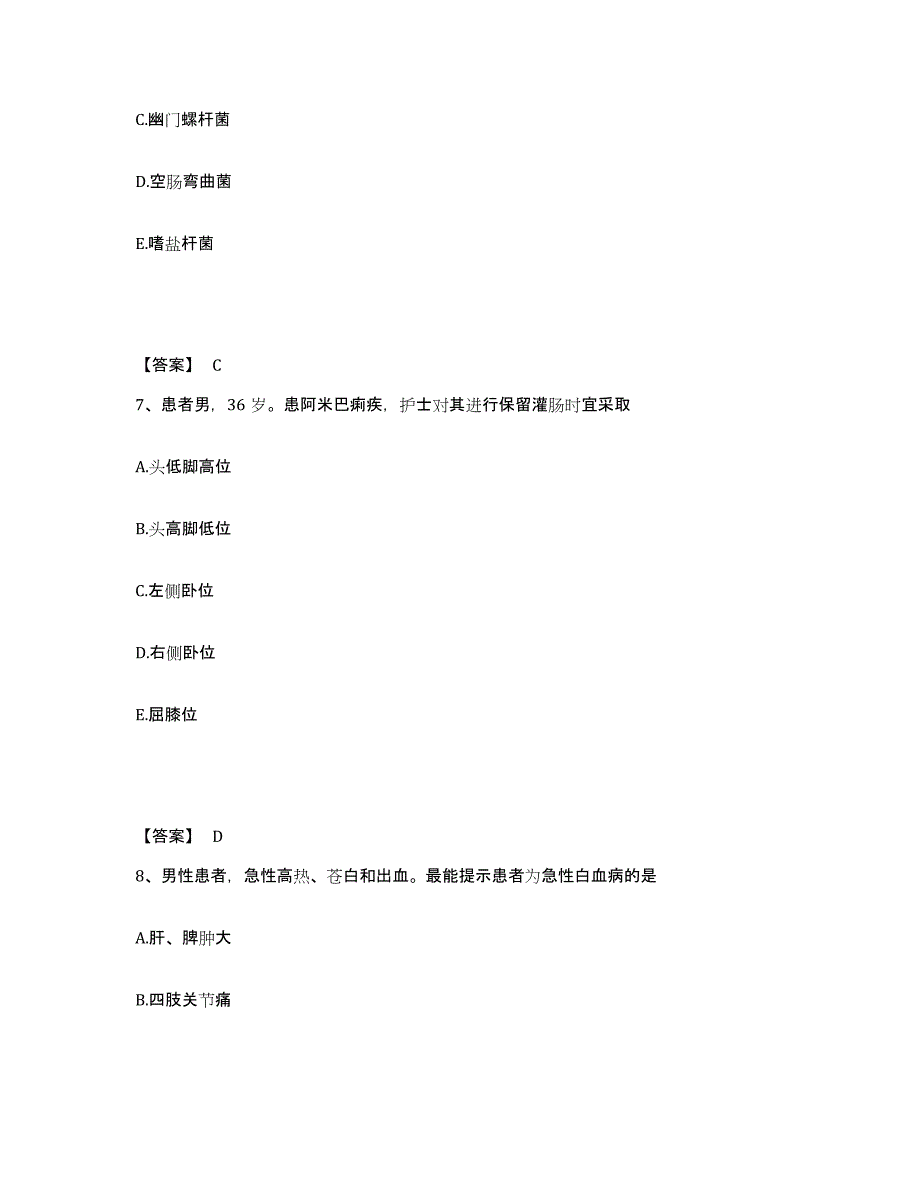 备考2025福建省连城县第二医院执业护士资格考试考前冲刺模拟试卷A卷含答案_第4页