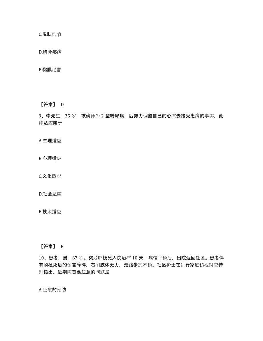 备考2025福建省连城县第二医院执业护士资格考试考前冲刺模拟试卷A卷含答案_第5页