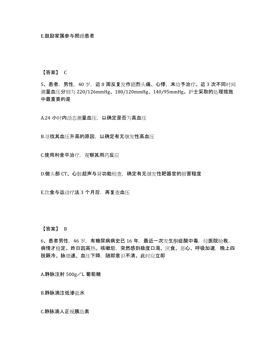 备考2025贵州省黄平县人民医院执业护士资格考试押题练习试卷B卷附答案_第3页