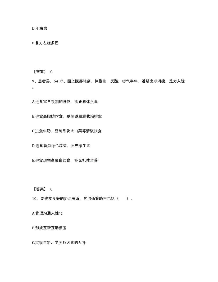 备考2025贵州省黄平县人民医院执业护士资格考试押题练习试卷B卷附答案_第5页