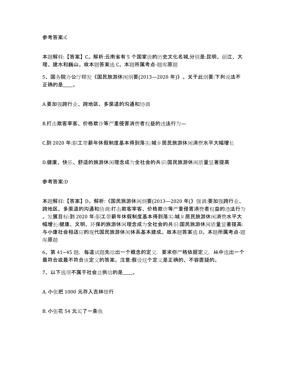 备考2025陕西省事业单位公开招聘提升训练试卷A卷附答案_第3页