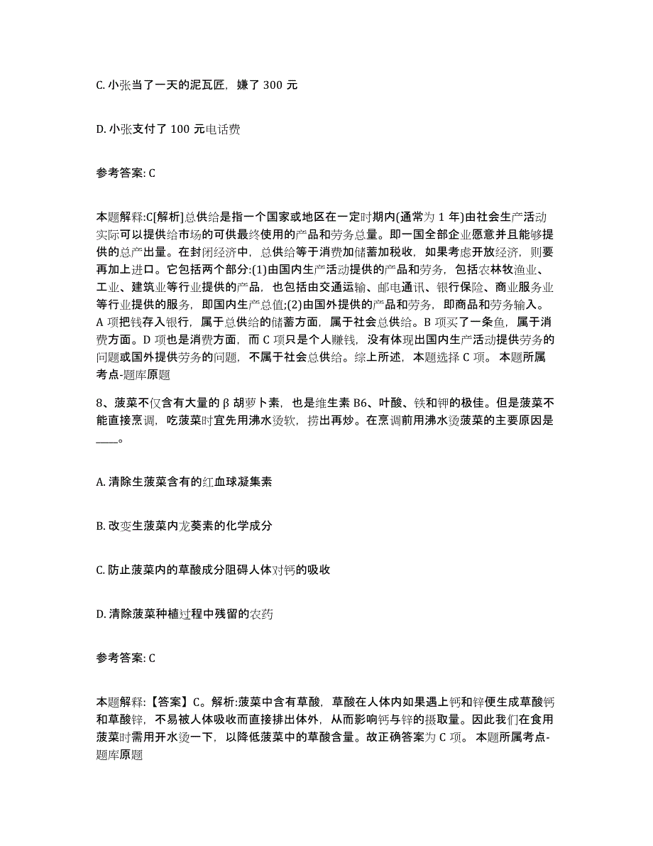 备考2025陕西省事业单位公开招聘提升训练试卷A卷附答案_第4页