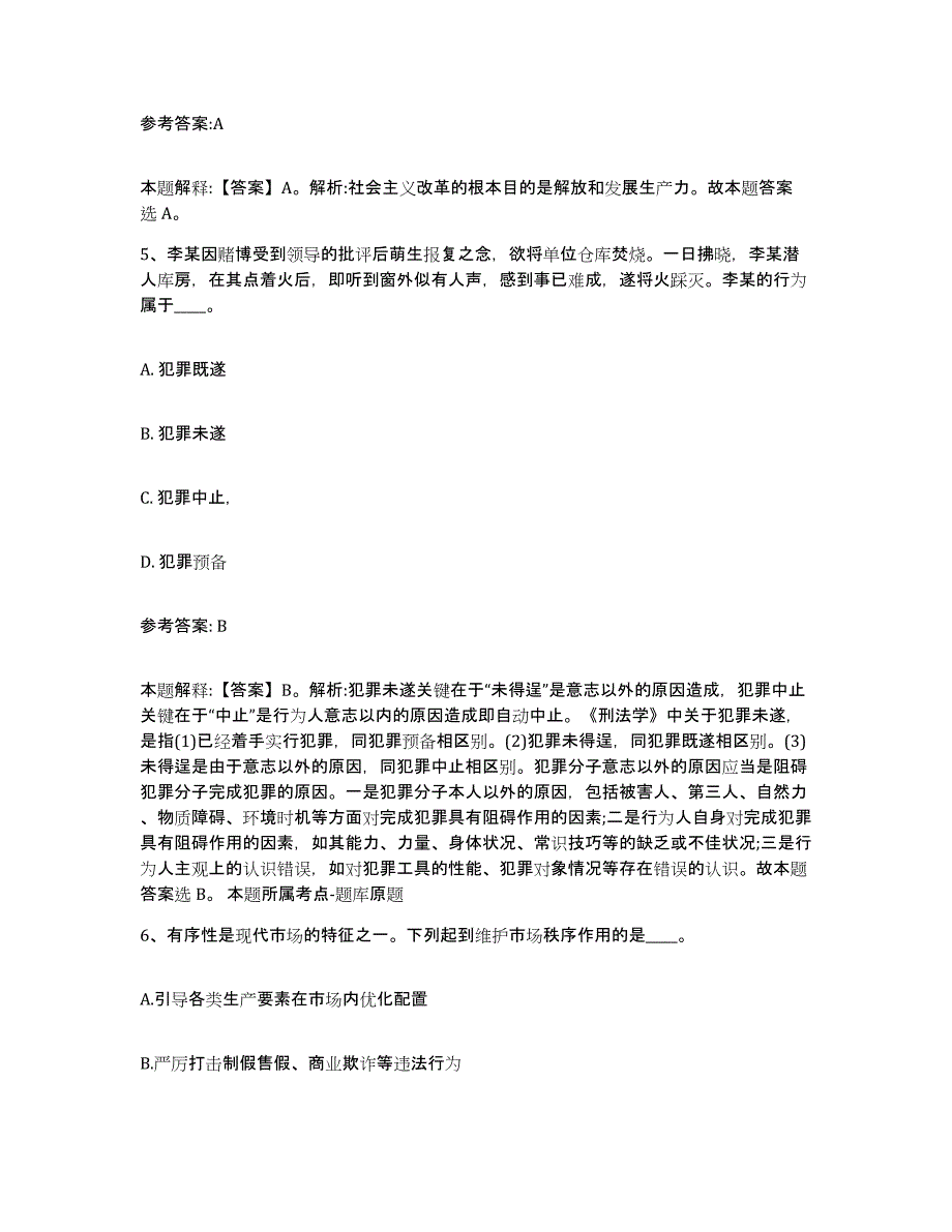 备考2025甘肃省武威市民勤县事业单位公开招聘自我检测试卷A卷附答案_第3页