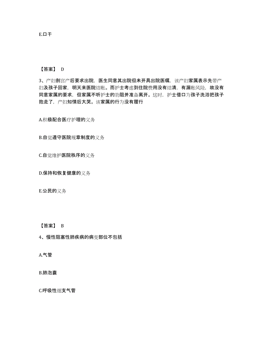 备考2025贵州省盘县特区安宁医院执业护士资格考试模拟预测参考题库及答案_第2页