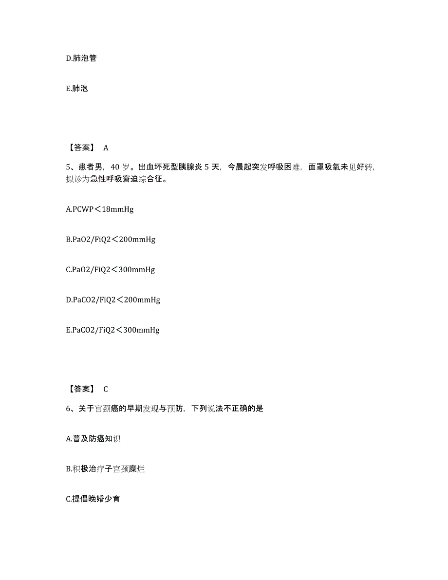 备考2025贵州省盘县特区安宁医院执业护士资格考试模拟预测参考题库及答案_第3页