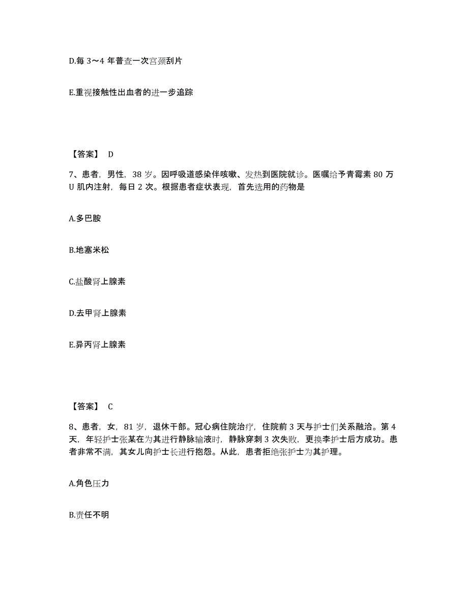 备考2025贵州省盘县特区安宁医院执业护士资格考试模拟预测参考题库及答案_第4页