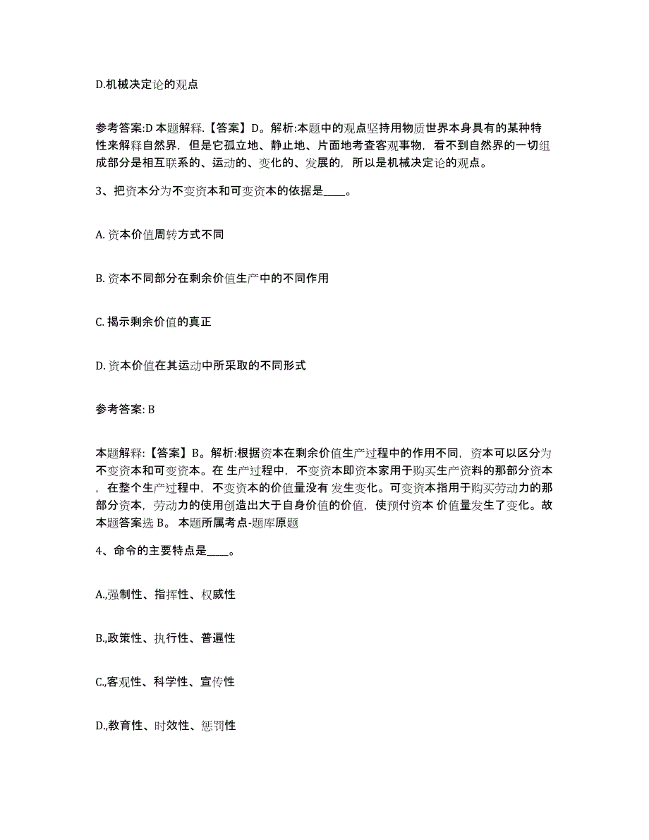 备考2025陕西省宝鸡市陇县事业单位公开招聘题库综合试卷B卷附答案_第2页