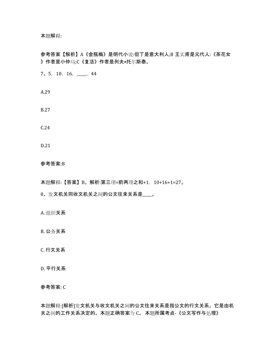 备考2025陕西省宝鸡市陇县事业单位公开招聘题库综合试卷B卷附答案_第4页